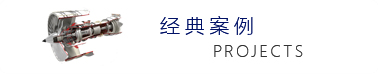 經典案例